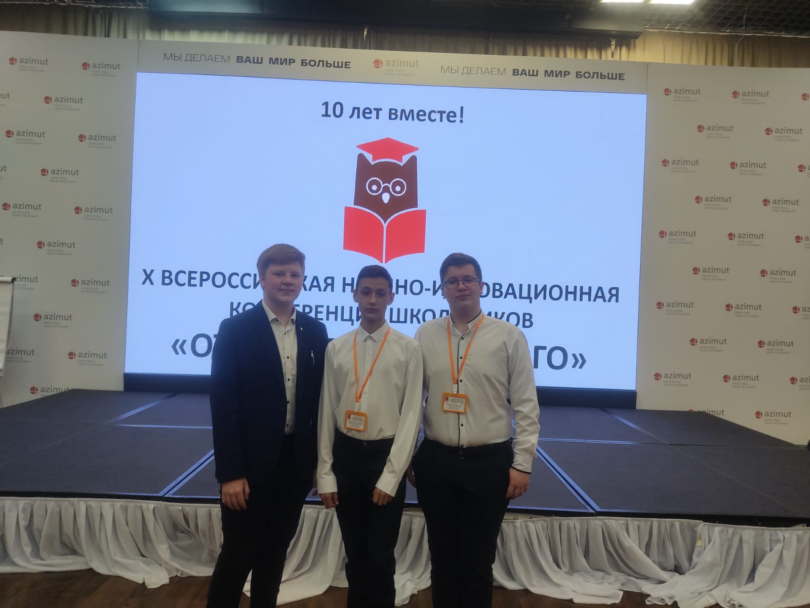 Поздравляем наших учеников – призеров X Юбилейной всероссийской научно-инновационной конференции школьников «Открой в себе учёного»!.