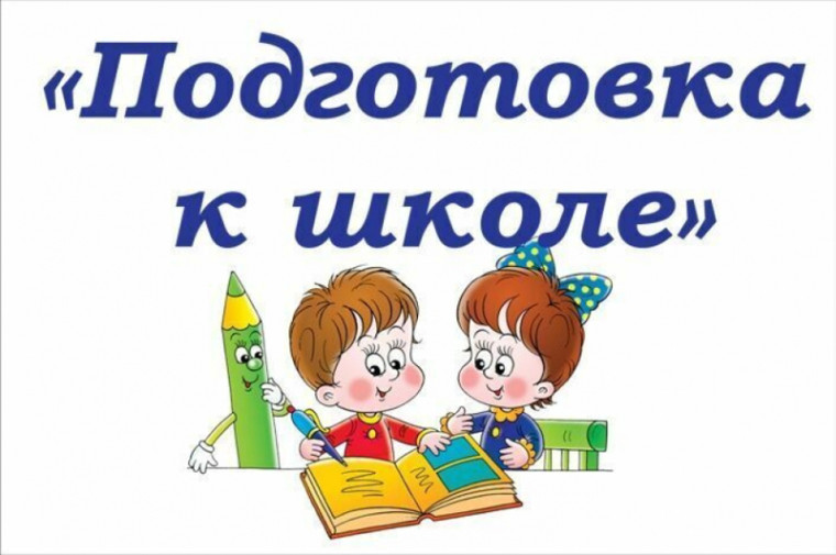 Набор в 1 классы 2025-2026 учебного года.