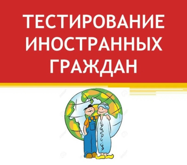 Пункт проведения тестирования на знание русского языка.